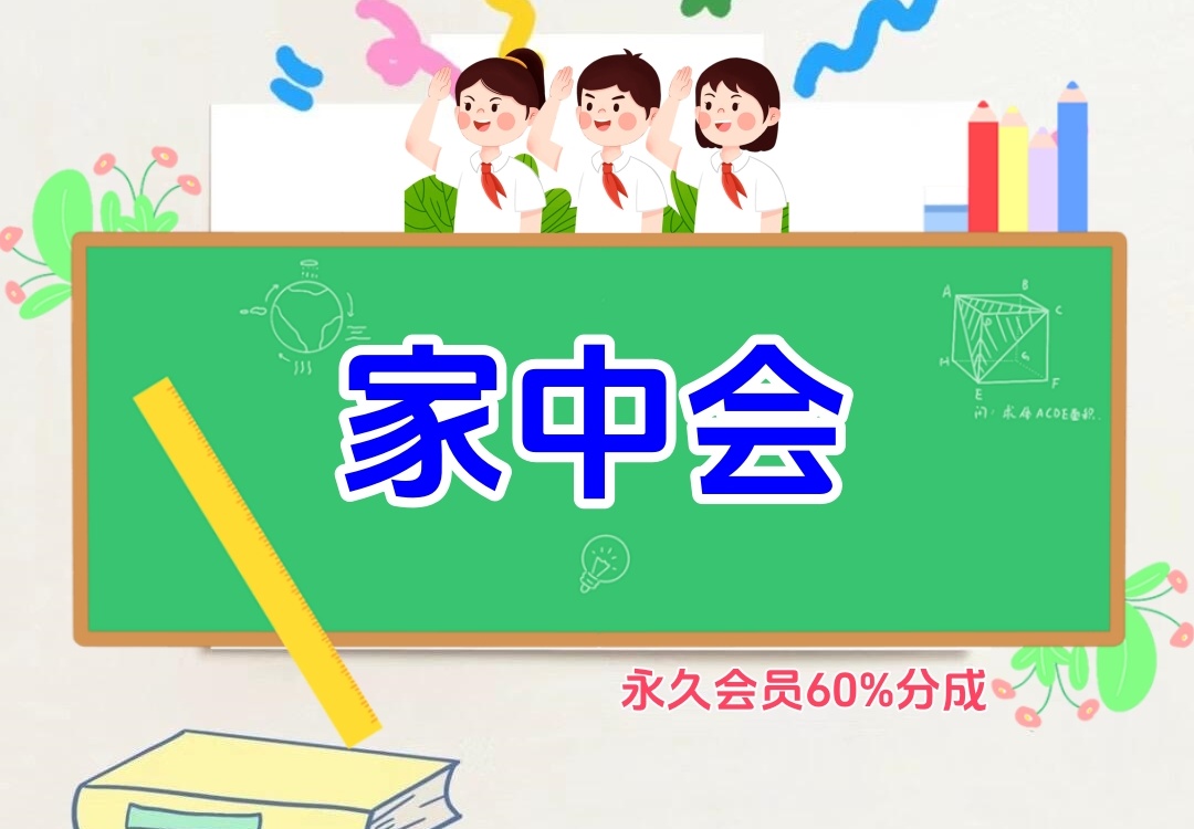 家长会（教务员资料）金榜学科-专注整理分享幼、小、初、高学科教资，一站式解决孩子学习资料难题，帮助孩子全方位提升成绩。金榜学科