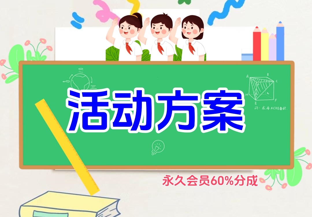 活动方案（教务员资料）金榜学科-专注整理分享幼、小、初、高学科教资，一站式解决孩子学习资料难题，帮助孩子全方位提升成绩。金榜学科