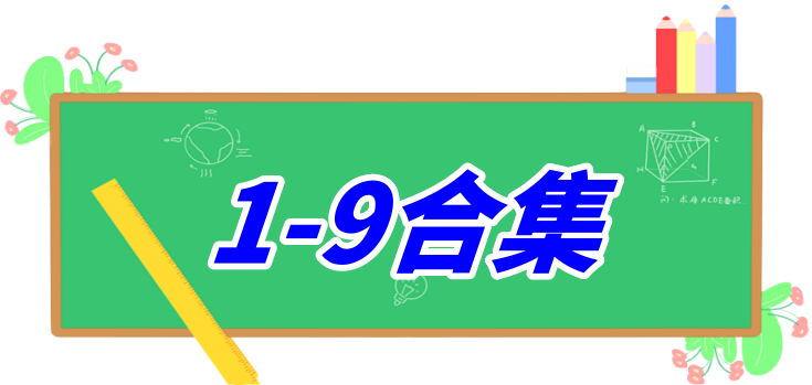 图片金榜学科-专注整理分享幼、小、初、高学科教资，一站式解决孩子学习资料难题，帮助孩子全方位提升成绩。金榜学科