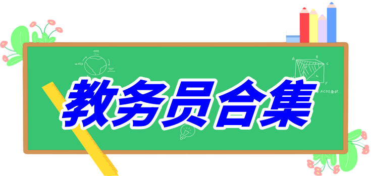 图片金榜学科-专注整理分享幼、小、初、高学科教资，一站式解决孩子学习资料难题，帮助孩子全方位提升成绩。金榜学科