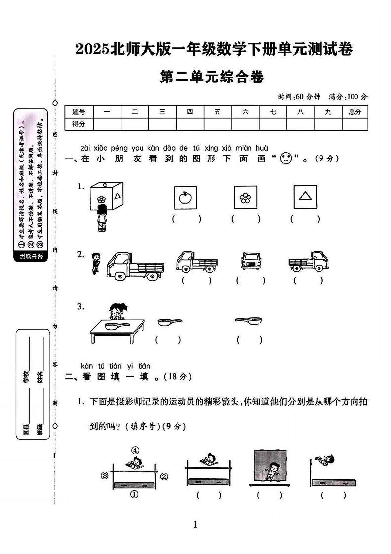 2025北师大版一年级数学下册第二单元测试卷（附答案8页）金榜学科-专注整理分享幼、小、初、高学科教资，一站式解决孩子学习资料难题，帮助孩子全方位提升成绩。金榜学科