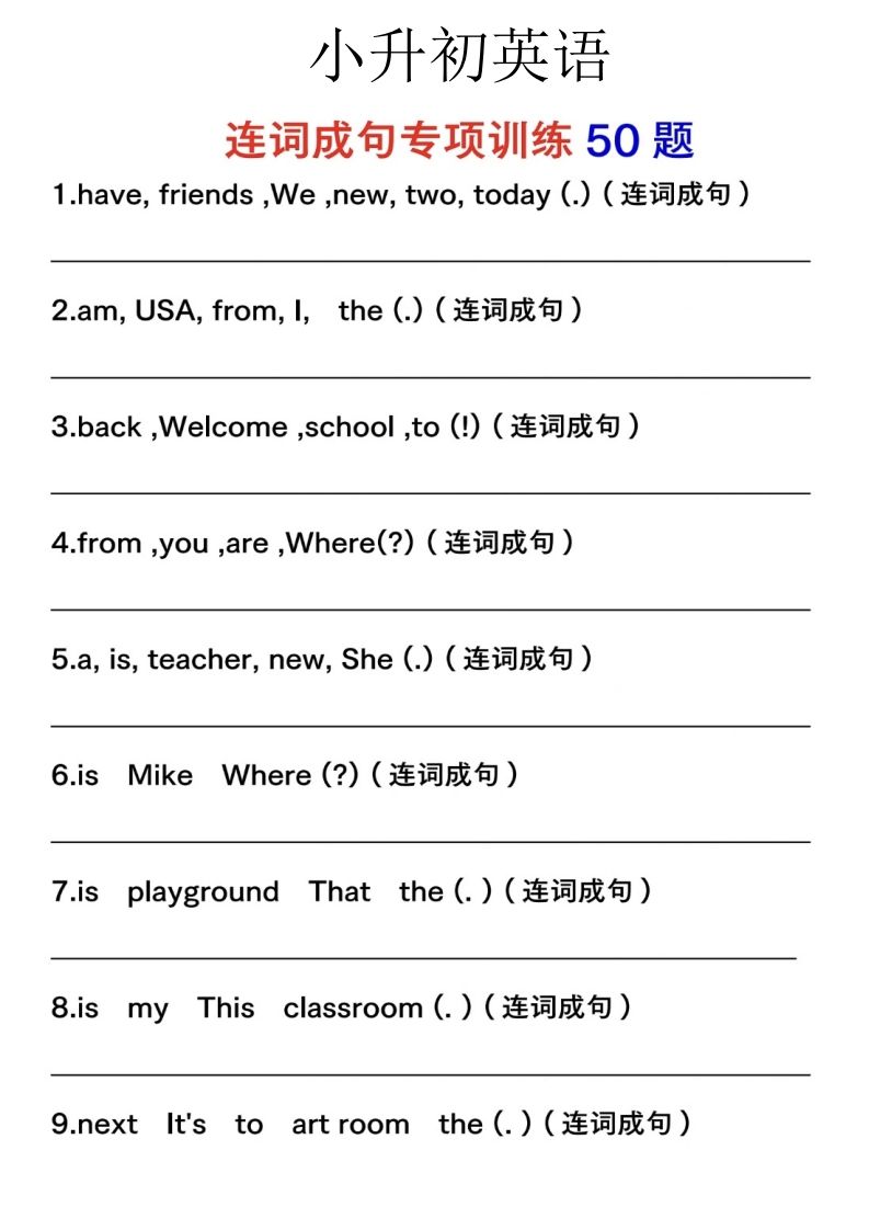 六下英语连词成句人教版PEP金榜学科-专注整理分享幼、小、初、高学科教资，一站式解决孩子学习资料难题，帮助孩子全方位提升成绩。金榜学科